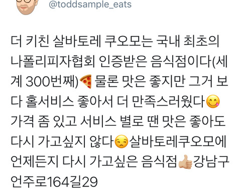 이탈리아 나폴리피자협회에서 인증 받은 국내 피자집 리스트.twt | 인스티즈