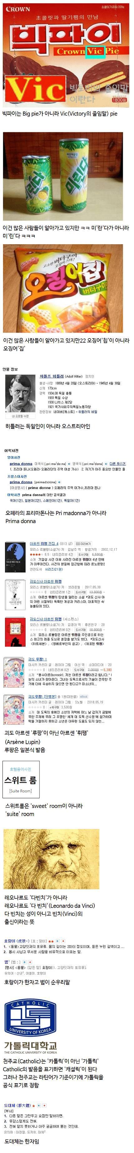 많은 한국인이 잘못 알고 있는 사실들.jpg | 인스티즈