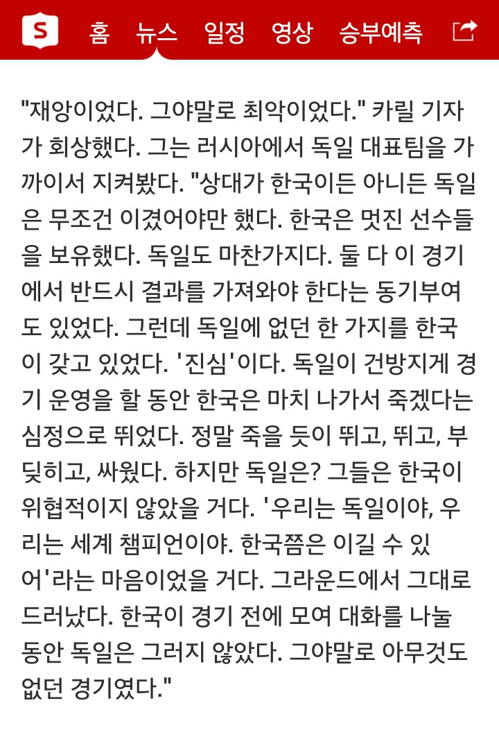 독일기자가 지켜본 한국vs독일 경기 소감 | 인스티즈