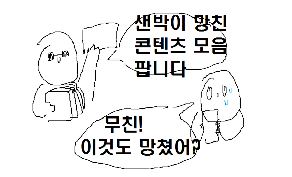 오늘 침펄토론 이후 샌드박스가 죽도록 까이는 이유.manhwa | 인스티즈