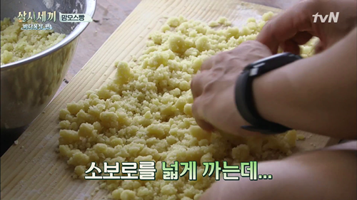 [삼시세끼] 이서진표 맘모스빵. jpgif (데이터주의) | 인스티즈
