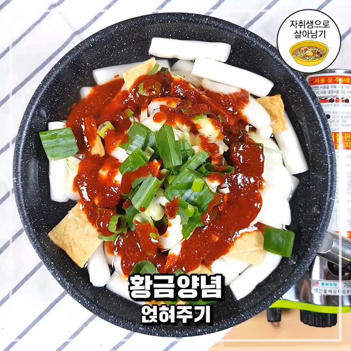 국물떡볶이 레시피 | 인스티즈