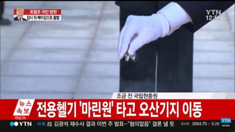 국립현충원 참배한 트럼프.jpg | 인스티즈