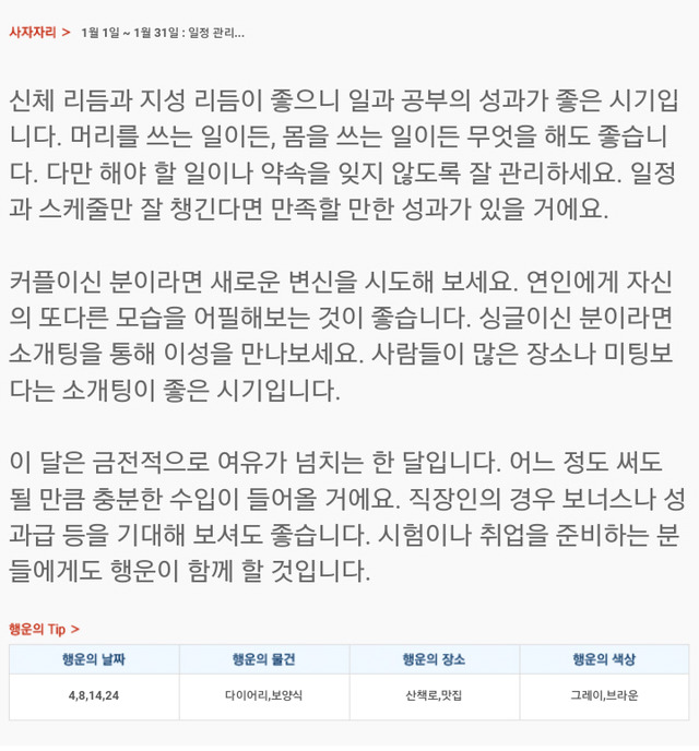 미리 보는 2018년 1월 1일 월간 산수도인 별자리 운세 | 인스티즈