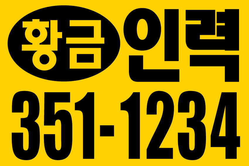 황금인력 이미지
