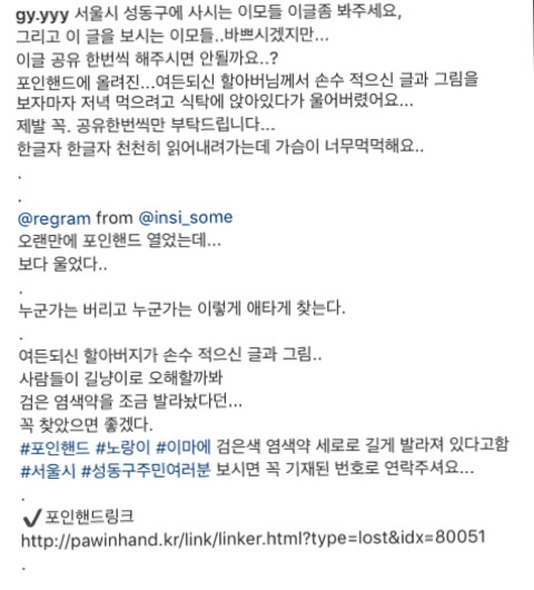 서울시 성동구에서 80세 할아버지가 키우시는 고양이를 찾아주세요! | 인스티즈