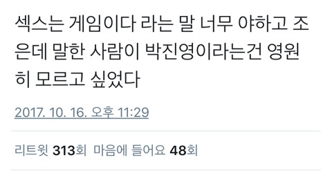 섹스는 게임이다 | 인스티즈