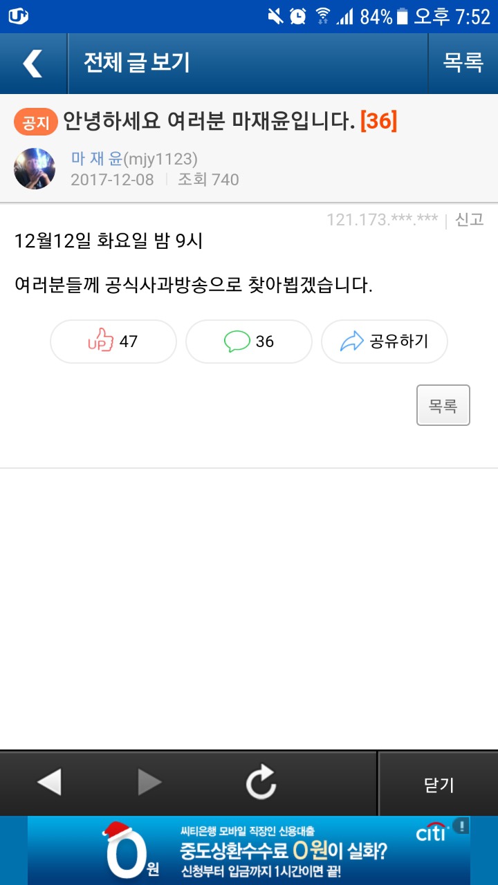 마재윤 아프리카 개인방송으로 복귀 | 인스티즈