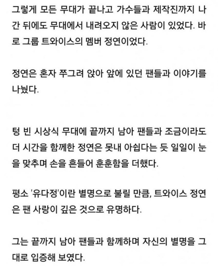 텅빈 시상식장에 혼자 끝까지 남아서 팬들하고 인사하는 아이돌 | 인스티즈