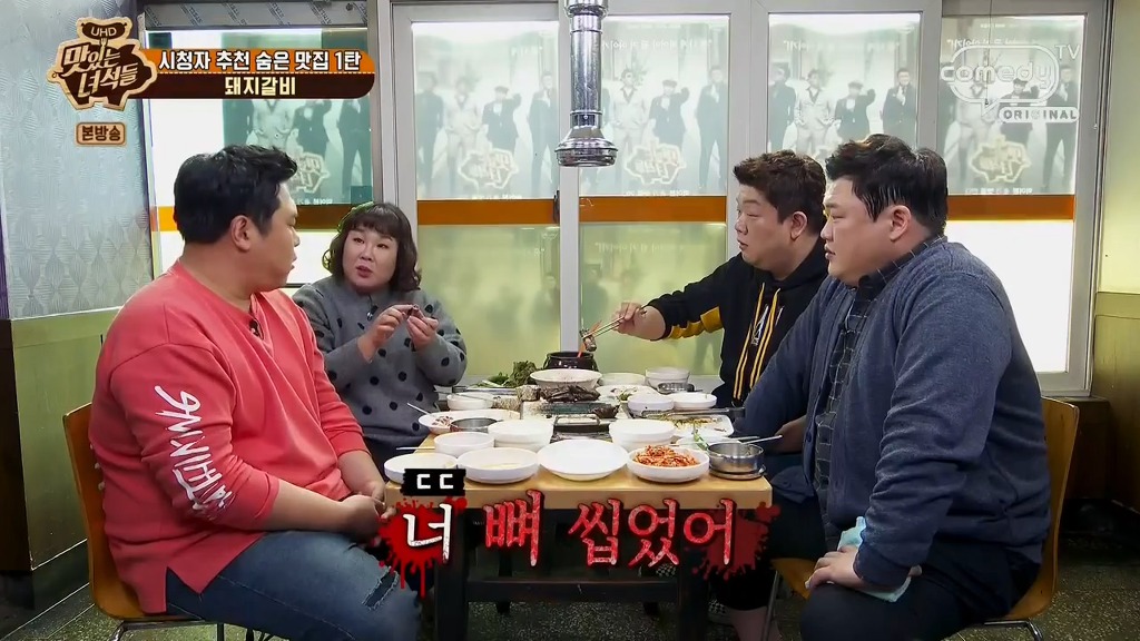 [맛있는녀석들] 뼈까지 씹어먹는 문세윤 | 인스티즈