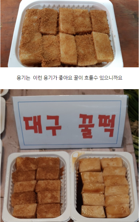 떡집 사장님이 알려주는 대구꿀떡 만드는 방법...jpg | 인스티즈