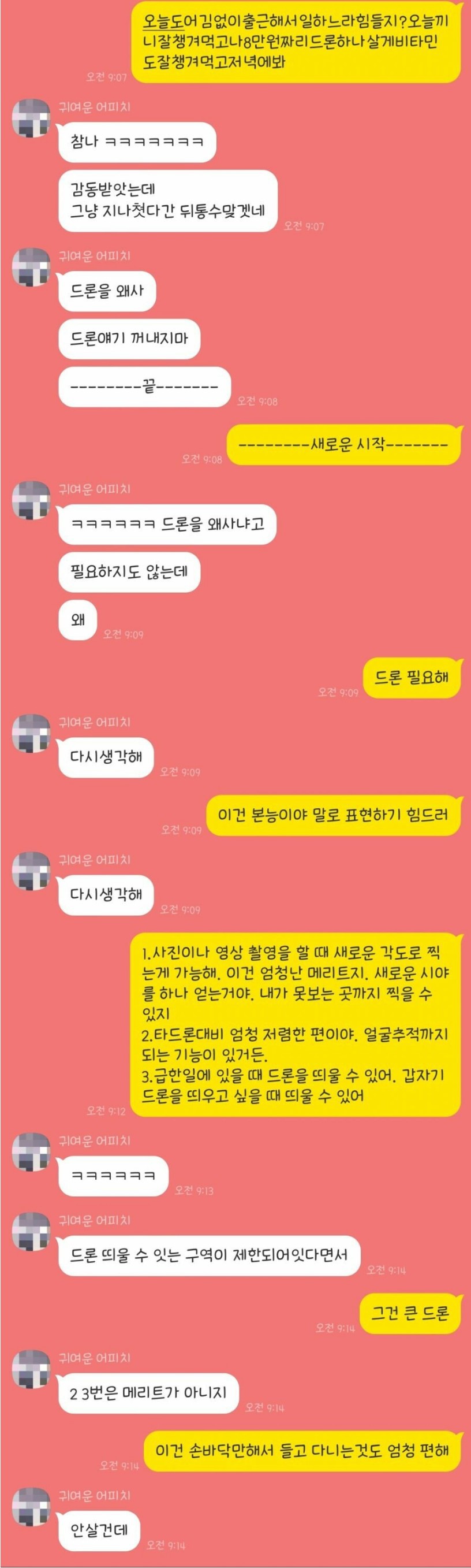 드론 사고싶어 아내 설득하는 남편 | 인스티즈
