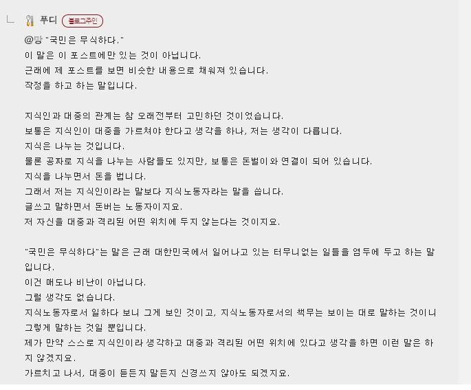 우리나라 국민은 미개하고 무식하다는 전제를 깔고 가는 교이꾸상 | 인스티즈