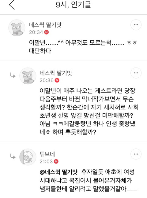 베텐 여시작가 사과문 여시 반응 | 인스티즈