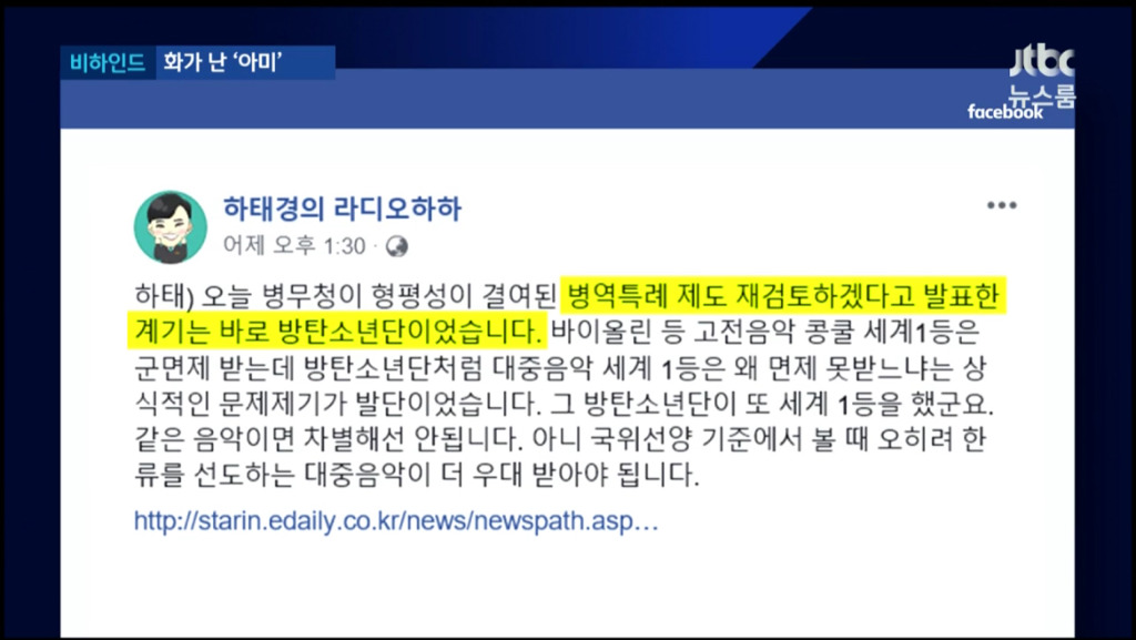  바른미래당 하태경에 분노하는 BTS 팬들.jpg | 인스티즈