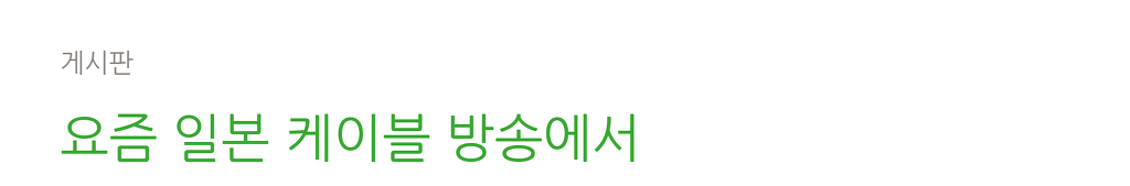 유럽의 이슬람화 보고 팝콘 튀기는 일본 | 인스티즈