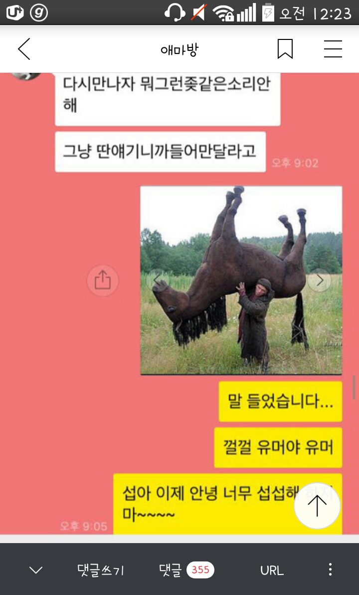 이별에 힘겨울때 보고 짱웃었던 애마방 구남친 퇴치한 상여자 | 인스티즈