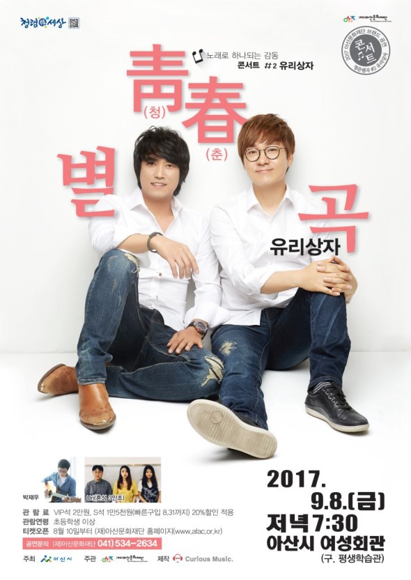 능력있으면 도와주고싶은 유리상자 콘서트 포스터 | 인스티즈