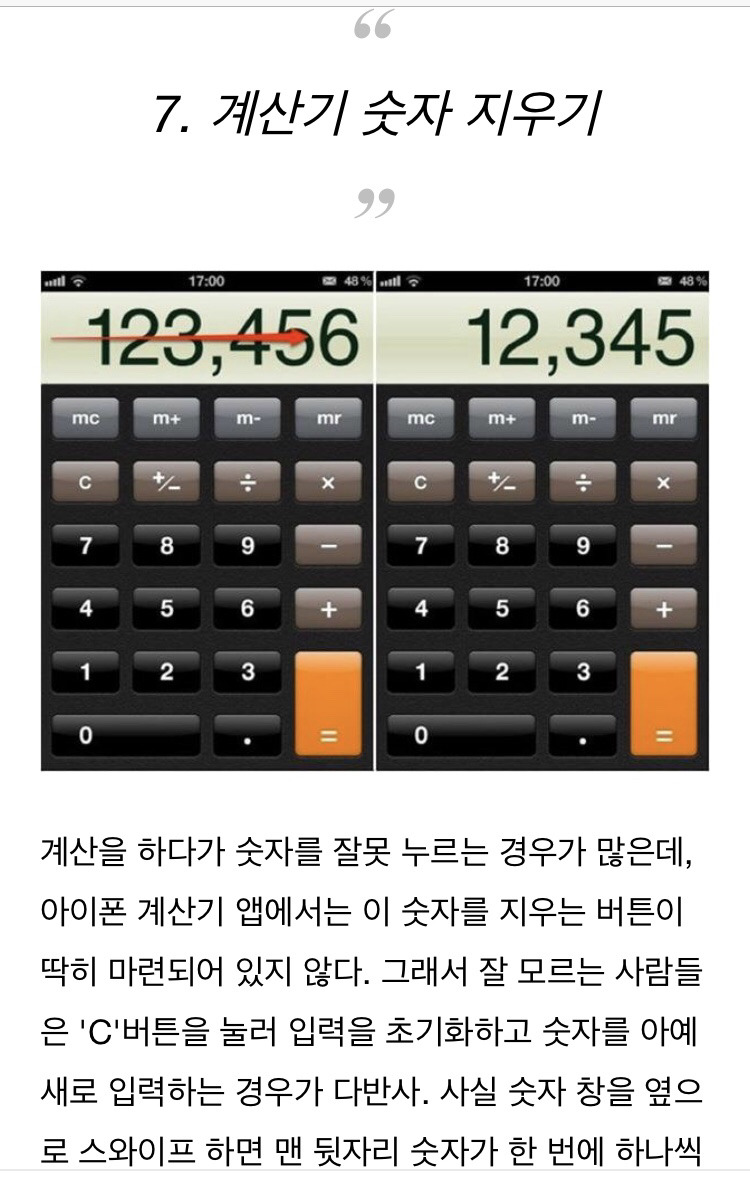 아이폰 유저들도 잘 모르는 아이폰 숨겨진 기능들.jpg | 인스티즈