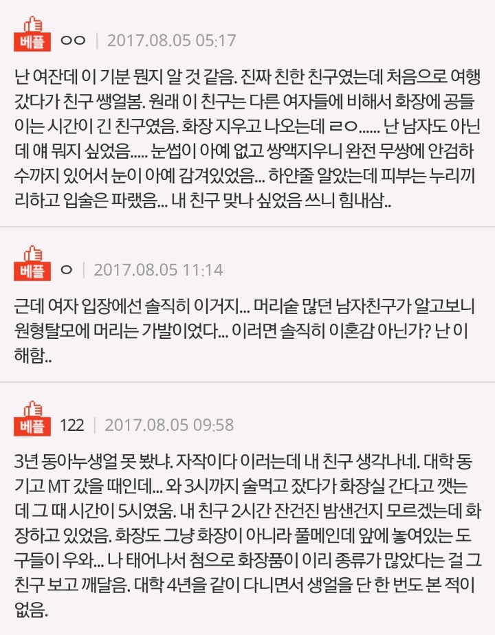 와이프 화장전후가 너무 달라요 | 인스티즈