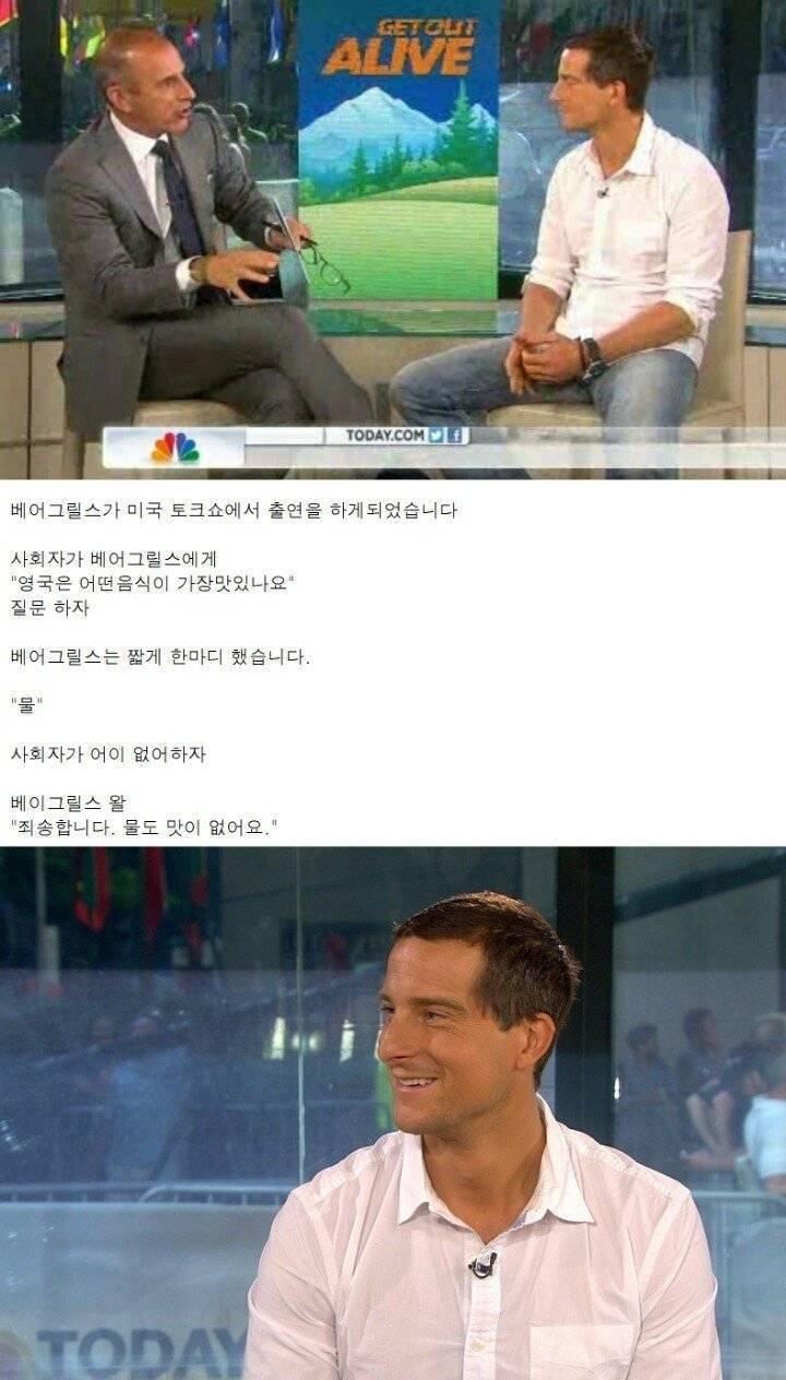 베어그릴스가 생각하는 최고의 영국 음식 | 인스티즈