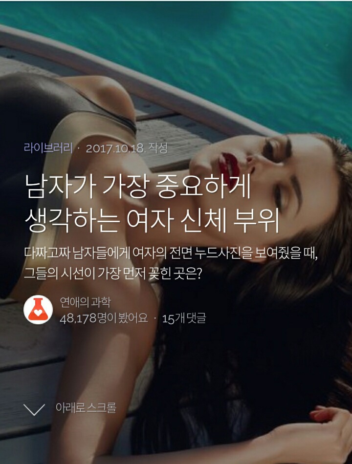 남자가 가장 중요하게 생각하는 신체부위 | 인스티즈