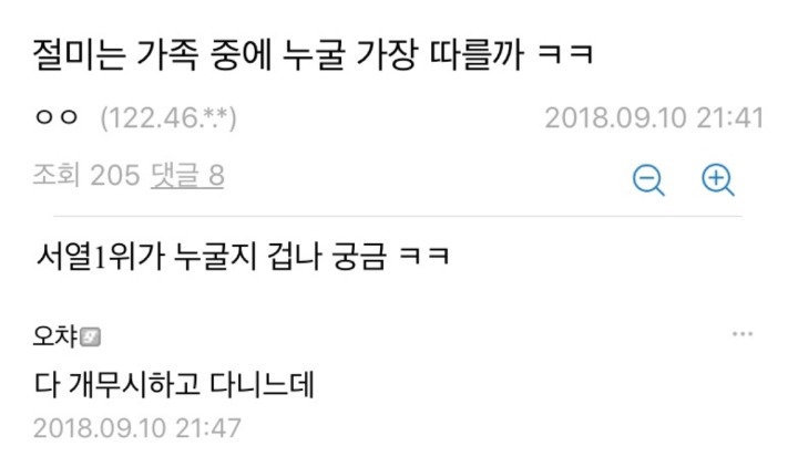 짱절미가 가장 잘 따르는 가족.jpg | 인스티즈
