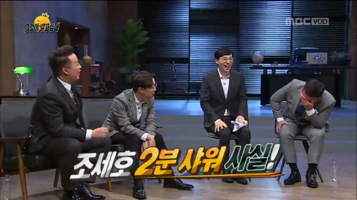 [무도] 조세호가 샤워할때 2분도 안 걸리는 이유 jpg | 인스티즈