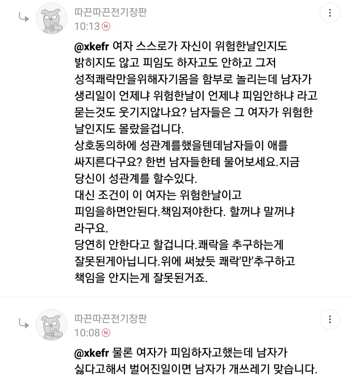 똥탁스의 흔한 낙태 반대 이유 | 인스티즈
