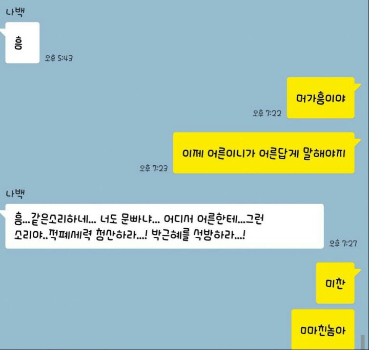 어른이니까 어른답게 말해야지 시리즈 | 인스티즈