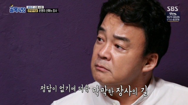 [골목식당] 이제는 말하는 백종원 입이 아플듯한 원테이블 식당 | 인스티즈