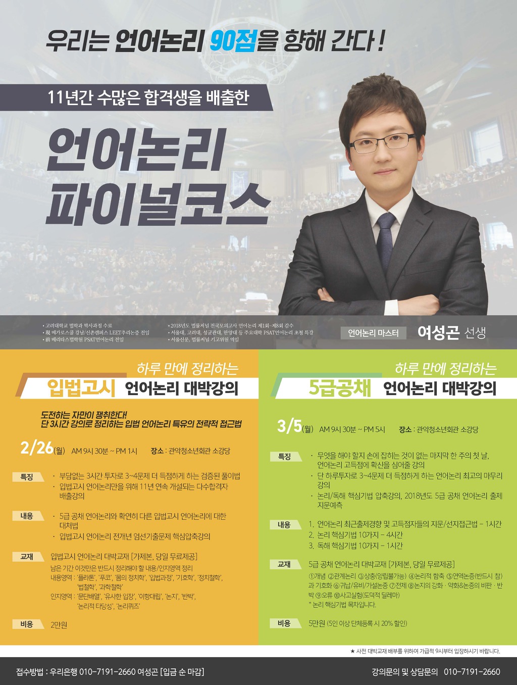 언어논리고득점 이미지