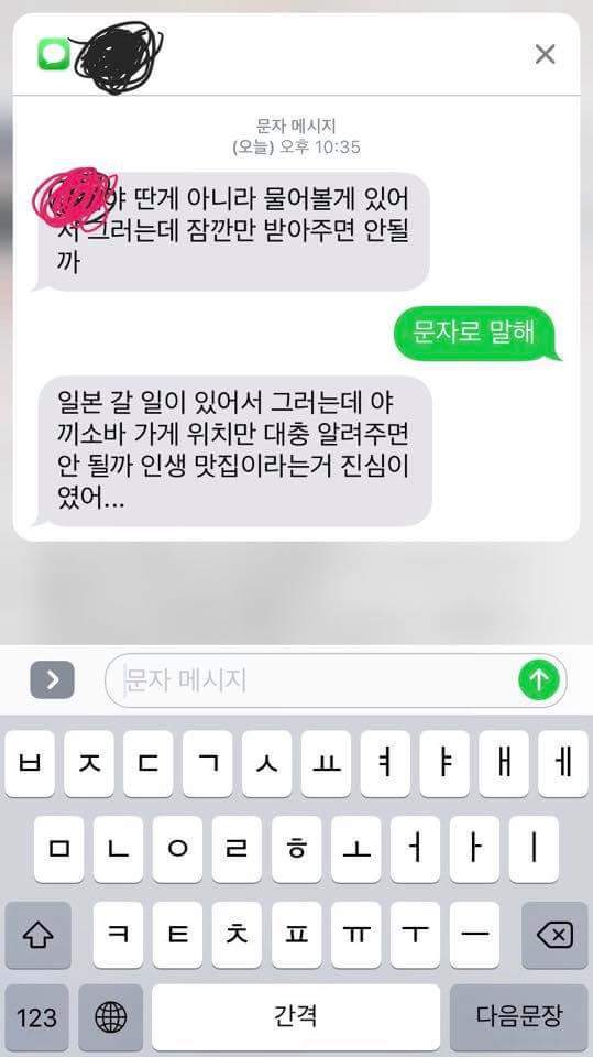두달만에 연락온 전남친.. | 인스티즈