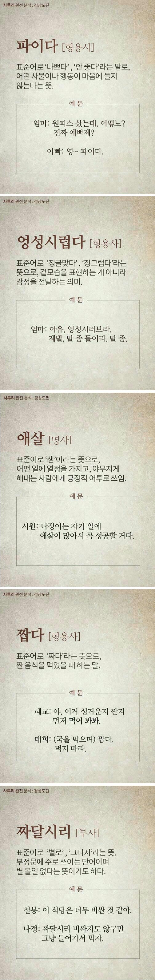 타지 사람들은 잘 모르는 경상도 사투리. jpg | 인스티즈