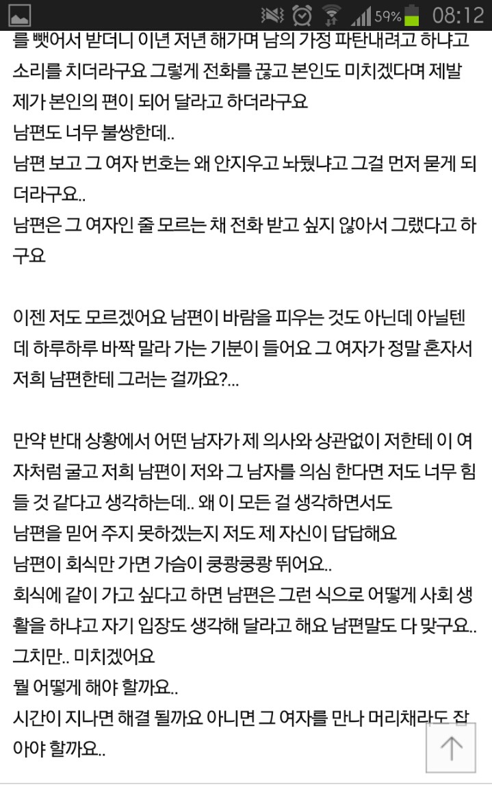 내 남편에게 고백한 여자 | 인스티즈