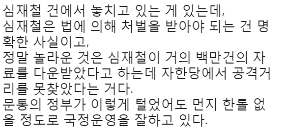 심재철로 인해 알려진 것 | 인스티즈