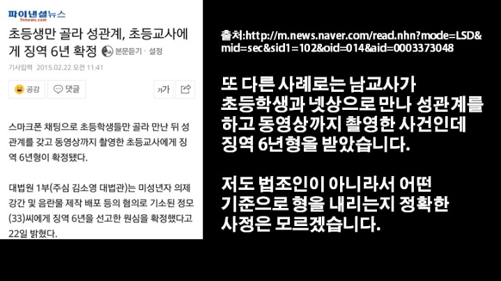 여교사 의제강간사건 남녀바꼈으면 거리는거 답답해서 ppt 만들었어 | 인스티즈