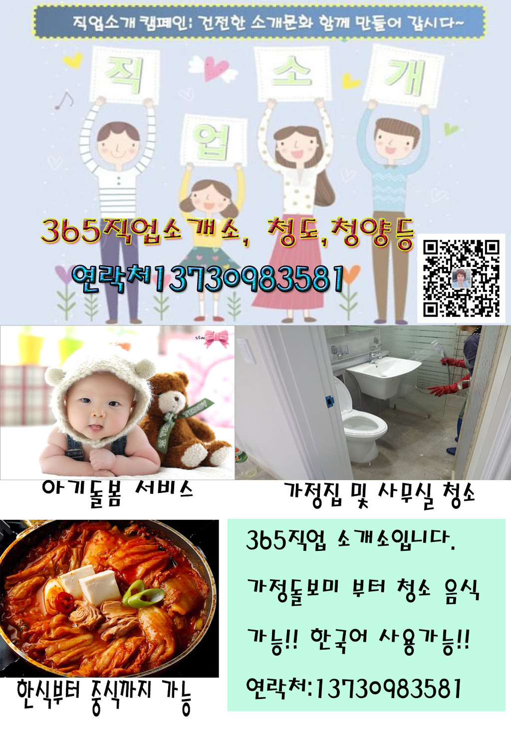 365직업소개소 이미지