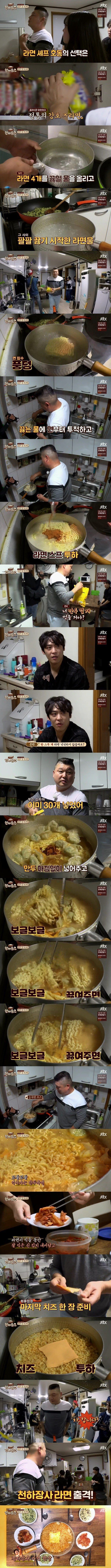 강호동이 끓이는 라면 레시피 | 인스티즈