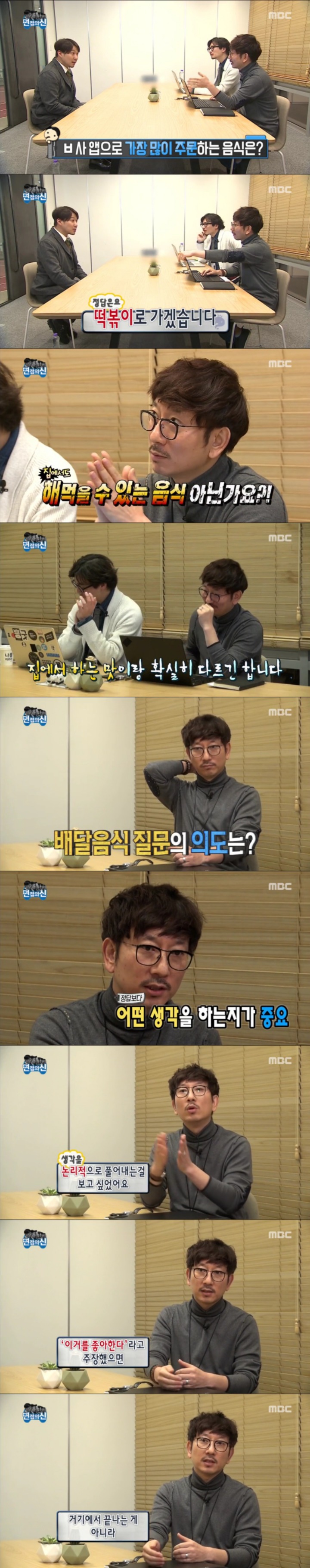 무한도전 면접의 신 | 인스티즈
