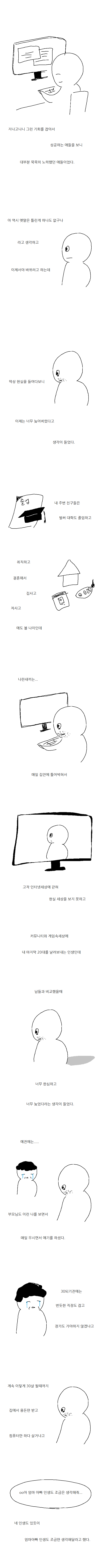 20대의 끝에서 (만화) | 인스티즈