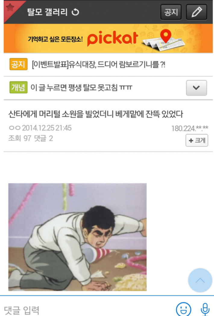 탈모갤 크리스마스 소원 레전드.jpg | 인스티즈