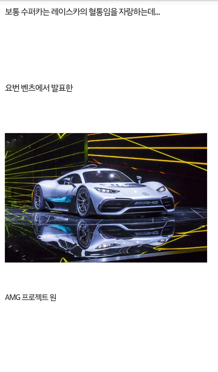 역사상 최고의 슈퍼카를 뛰어넘은 하이퍼카..jpg | 인스티즈