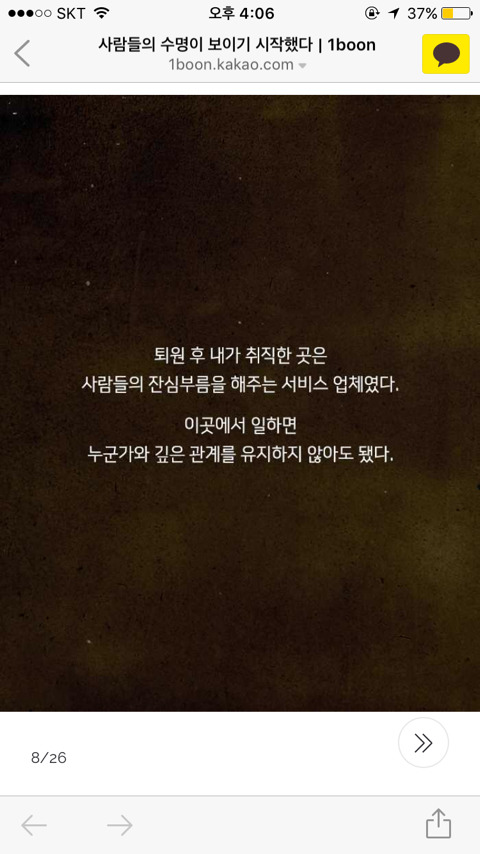사람들의 수명이 보이기 시작했다 | 인스티즈