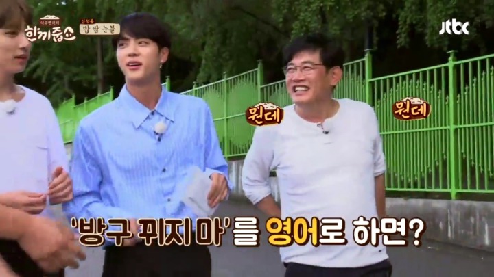 [한끼줍쇼] 경규옹이랑 케미 쩔었던 방탄소년단 진 | 인스티즈