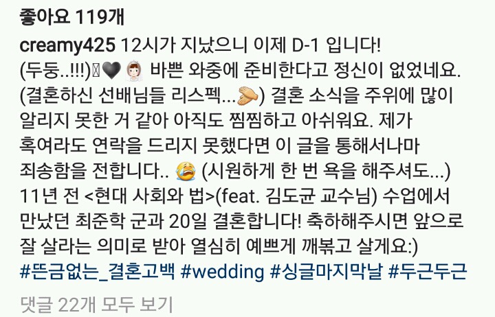 결혼하는 마리텔 똥피디 인스타.jpg | 인스티즈