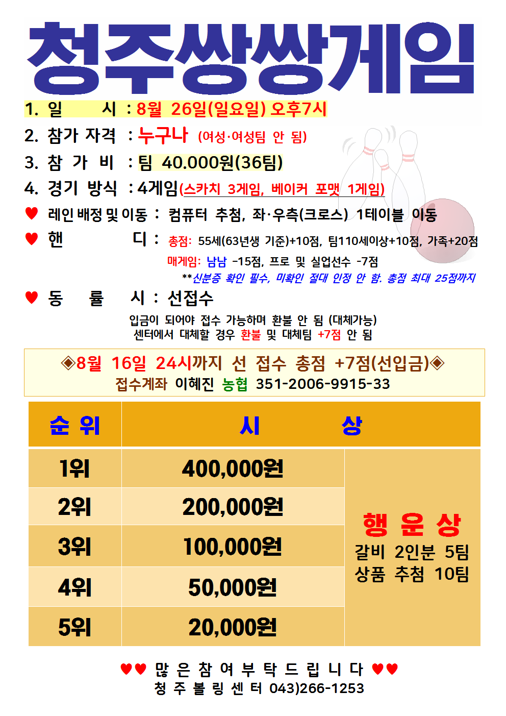 청주볼링장 이미지