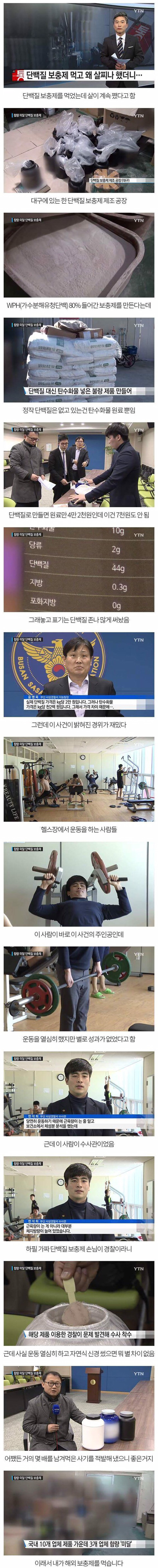국산 가짜 단백질 보충제가 경찰에 적발된 이유.jpg | 인스티즈