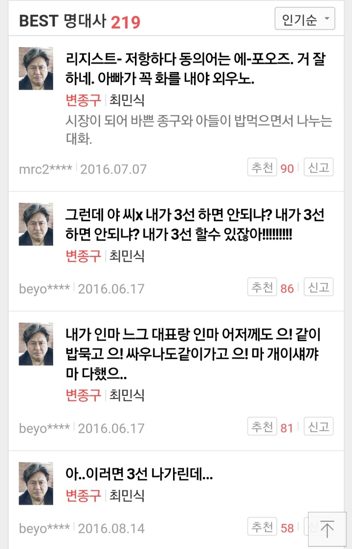 최민식 영화 명대사들 | 인스티즈