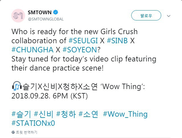 180921 SMTWON 슬기X신비X청하X소연 | 인스티즈
